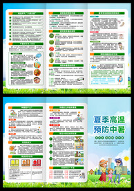防暑降温宣传单 