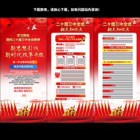 二十届三中全会展架