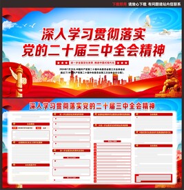 三中全会