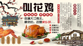 叫花鸡背景墙