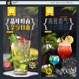 鸡尾酒