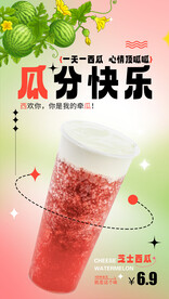 西瓜奶茶