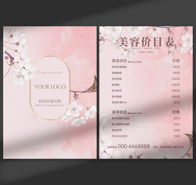 高端美容美甲机构价目表