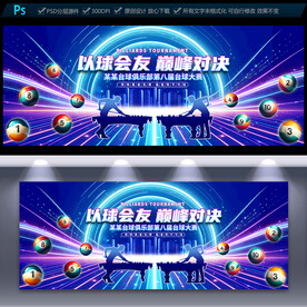 桌球比赛海报