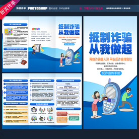 防诈骗三折页
