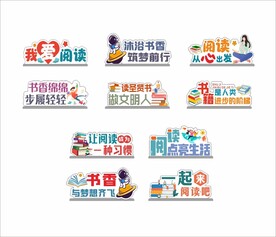 阅读手举牌台卡