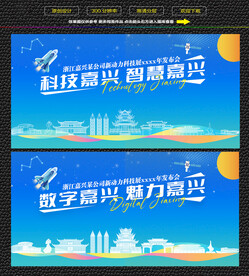 科技嘉兴智慧嘉兴展板