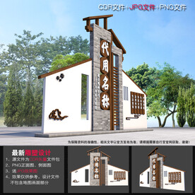 村口形象设计