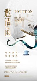 邀请函