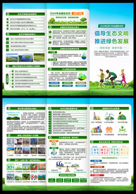 2024全国生态日三折页