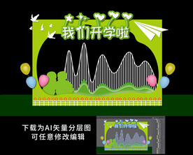 我们开学啦拱门美陈门头