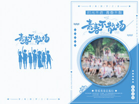 蓝色毕业纪念册封面