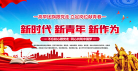 共青团标语展板