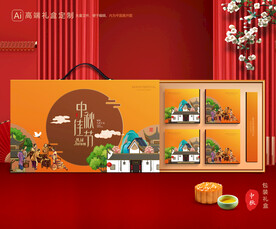 月饼包装 中秋礼盒