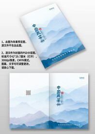 蓝色中国风古风企业画册封面设计