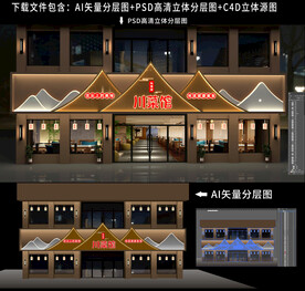 川菜馆新中式饭店门头招牌门头