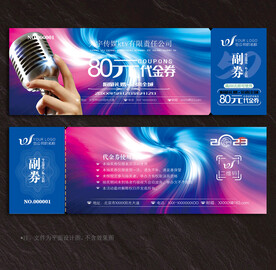 ktv代金券