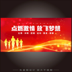 运动会