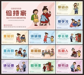 家风家训