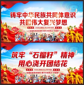 铸牢中华民族共同体意识