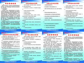 岗位责任制度牌