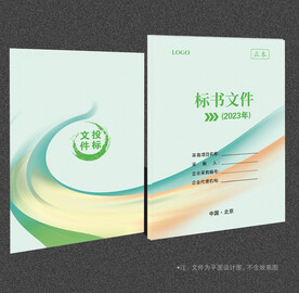 标书封面