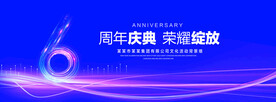6周年庆典