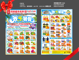 欢乐暑假DM海报