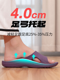 足弓拖鞋