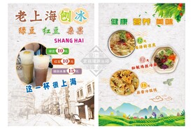 传统美食刨冰宣传