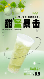 蜜瓜奶茶