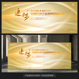 金色KV主视觉会议展板背景