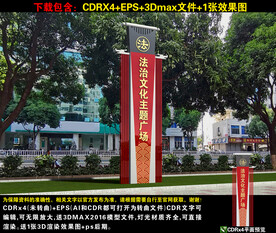 法治广场精神堡垒