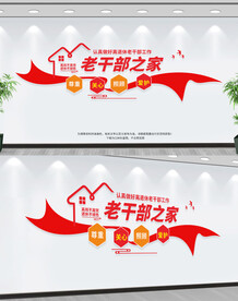 老干部之家