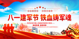 81建军节
