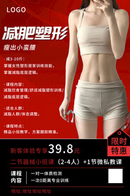 减肥塑形瑜伽海报