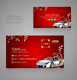 红色汽车名片