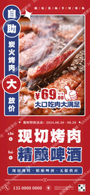 自助烤肉宣传海报