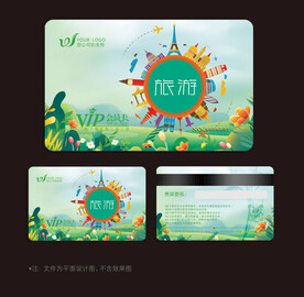 旅游会员卡