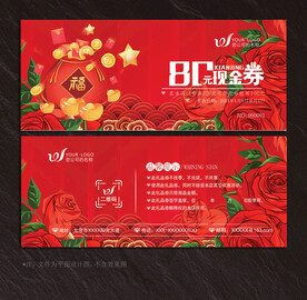 现金券