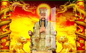 玉帝王母