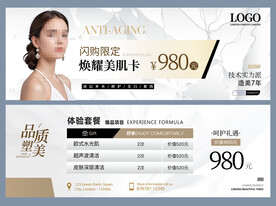 美容体验卡