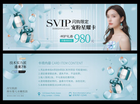 美容抵值券体验卡