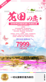 东亚文化旅游海报