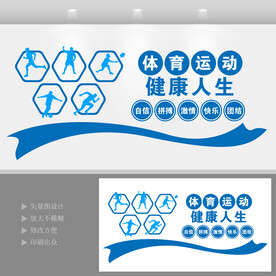 体育运动文化墙健身文化墙