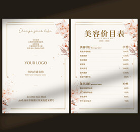 高端美容美甲护肤价目表