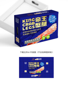 帝王蟹腿礼盒