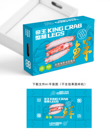 帝王蟹腿包装