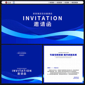 邀请函