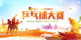 乒乓球比赛背景